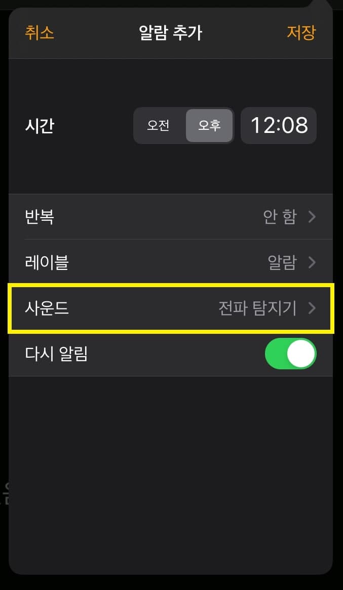 알람 음악 설정