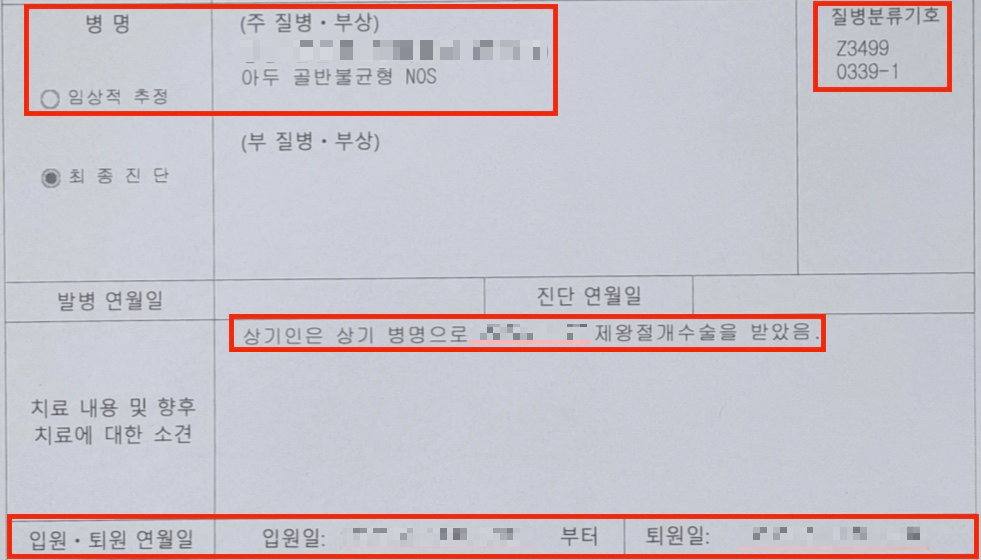 보험-청구-진단서