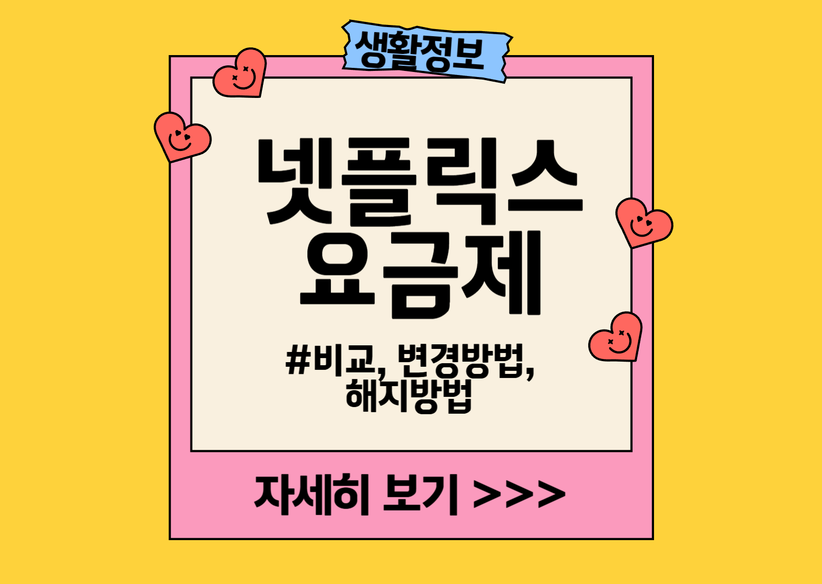 넷플릭스 요금제 비교 변경 해지