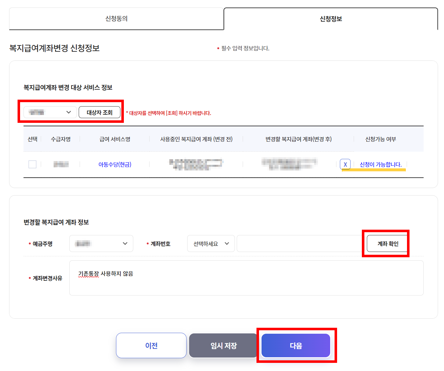 아동수당 계좌변경