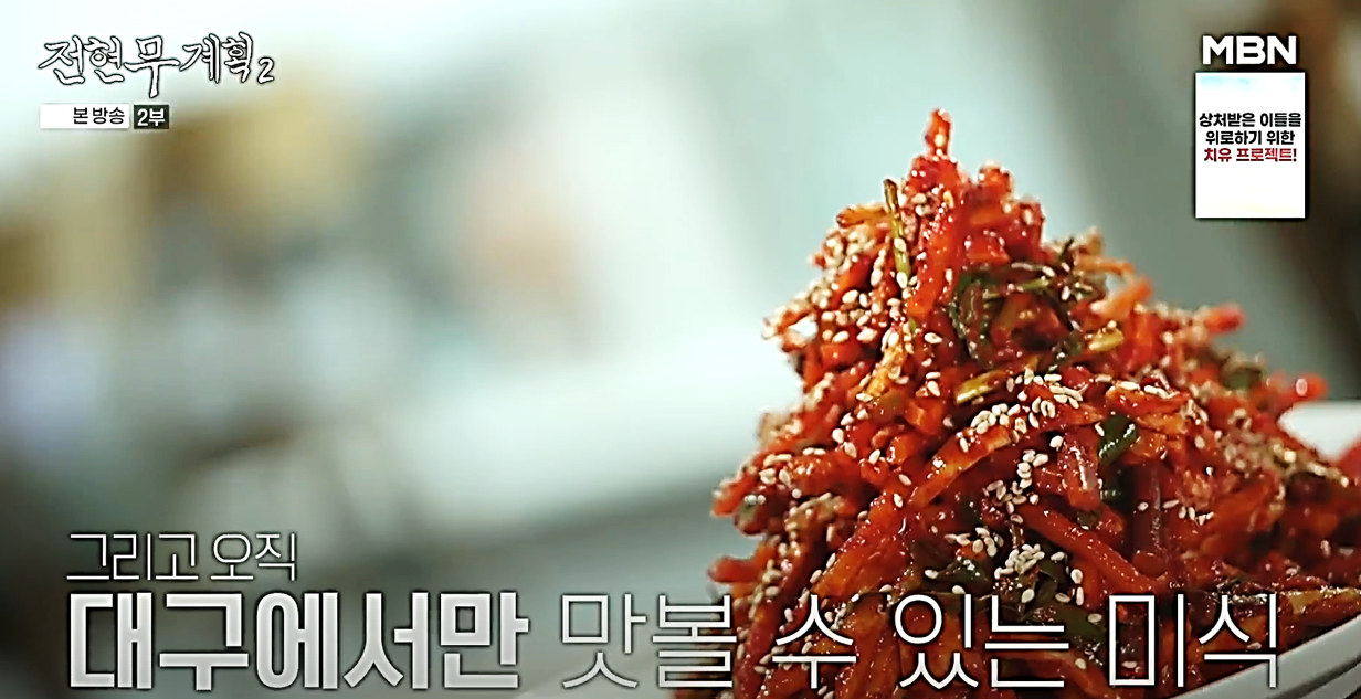 호남무침회가 탑처럼 쌓인 모습, 전현무계획2 방송 장면