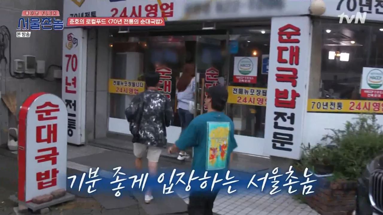서울촌놈 대전 순대국밥 모둠순대 김준호 추천 유성구 맛집