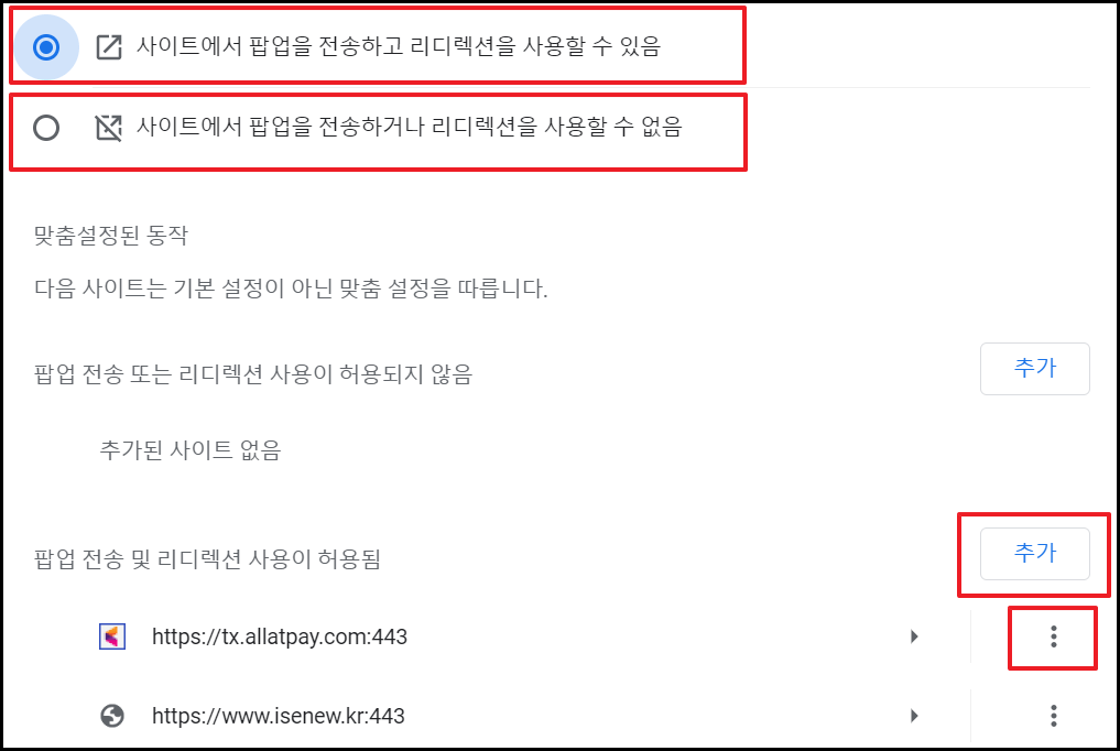 팝업 차단 해제 순서