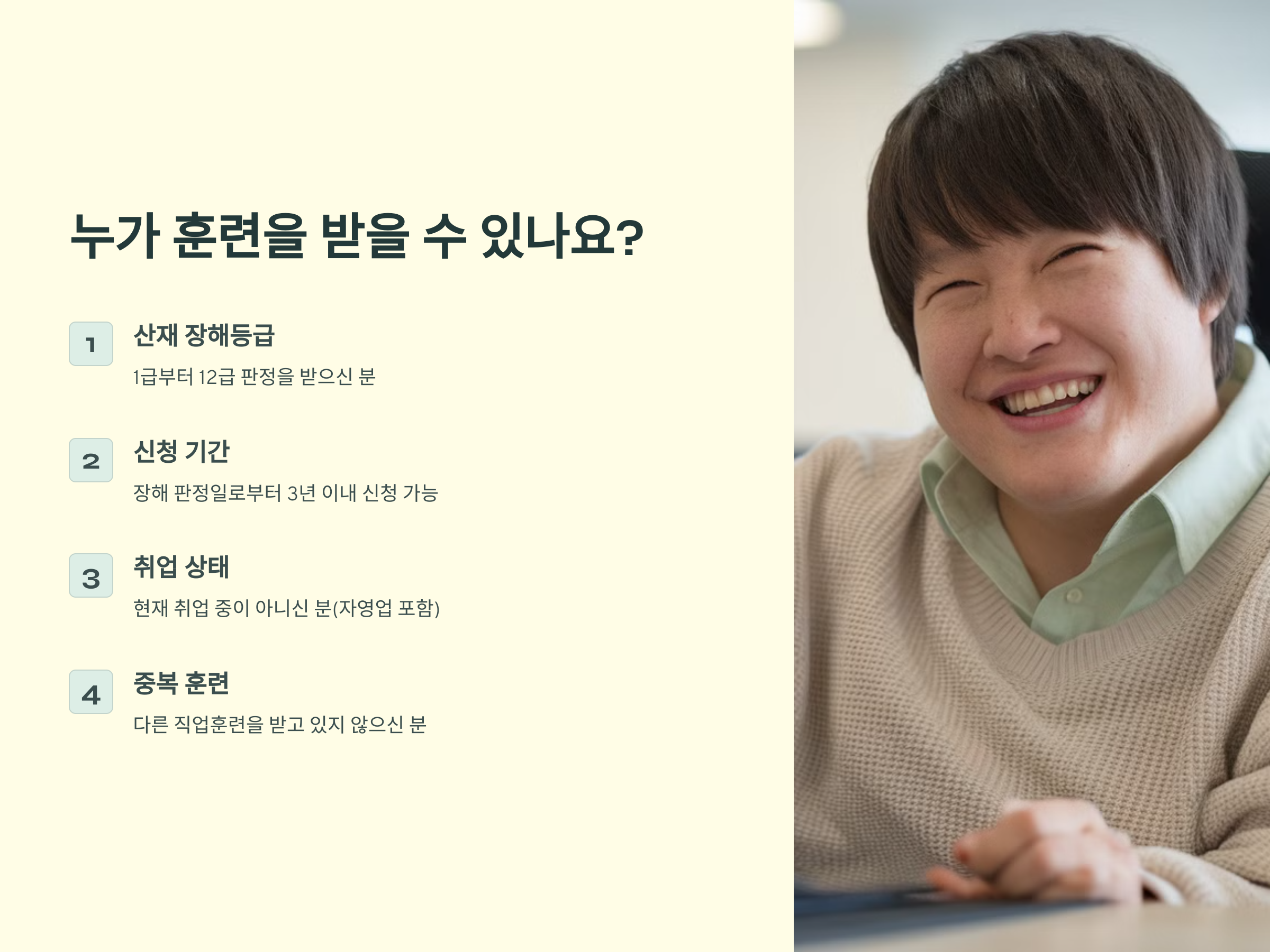 취업 성공까지! 산재근로자 직업훈련 A to Z