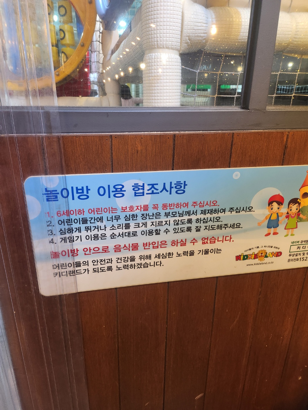 샤브니쳐-놀이방-이용-협조사항