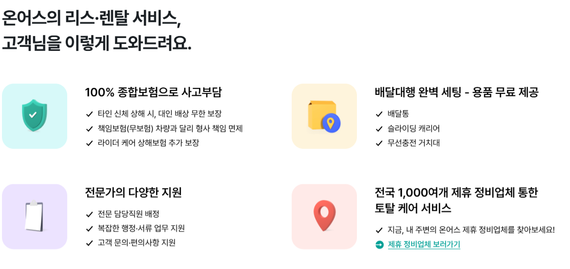 전기차 렌탈&middot;리스