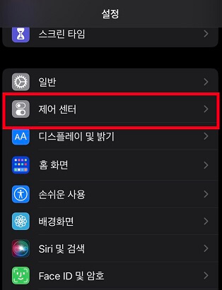 아이폰-화면녹화-2