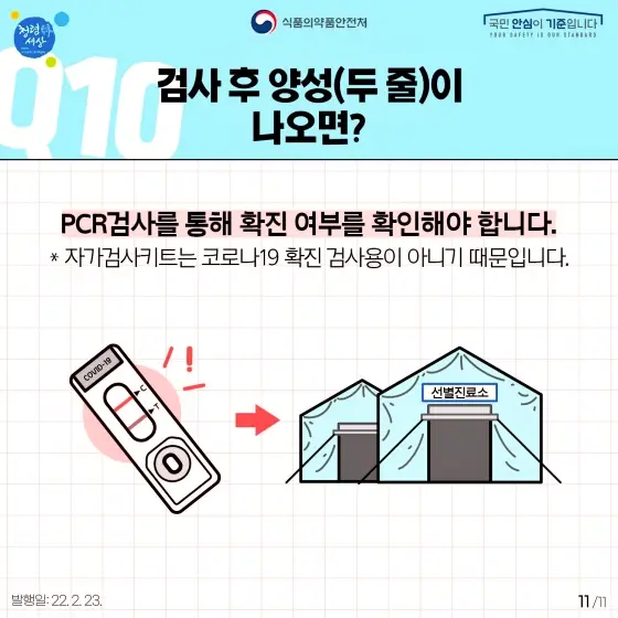 오미크론 코로나 자가검사키트