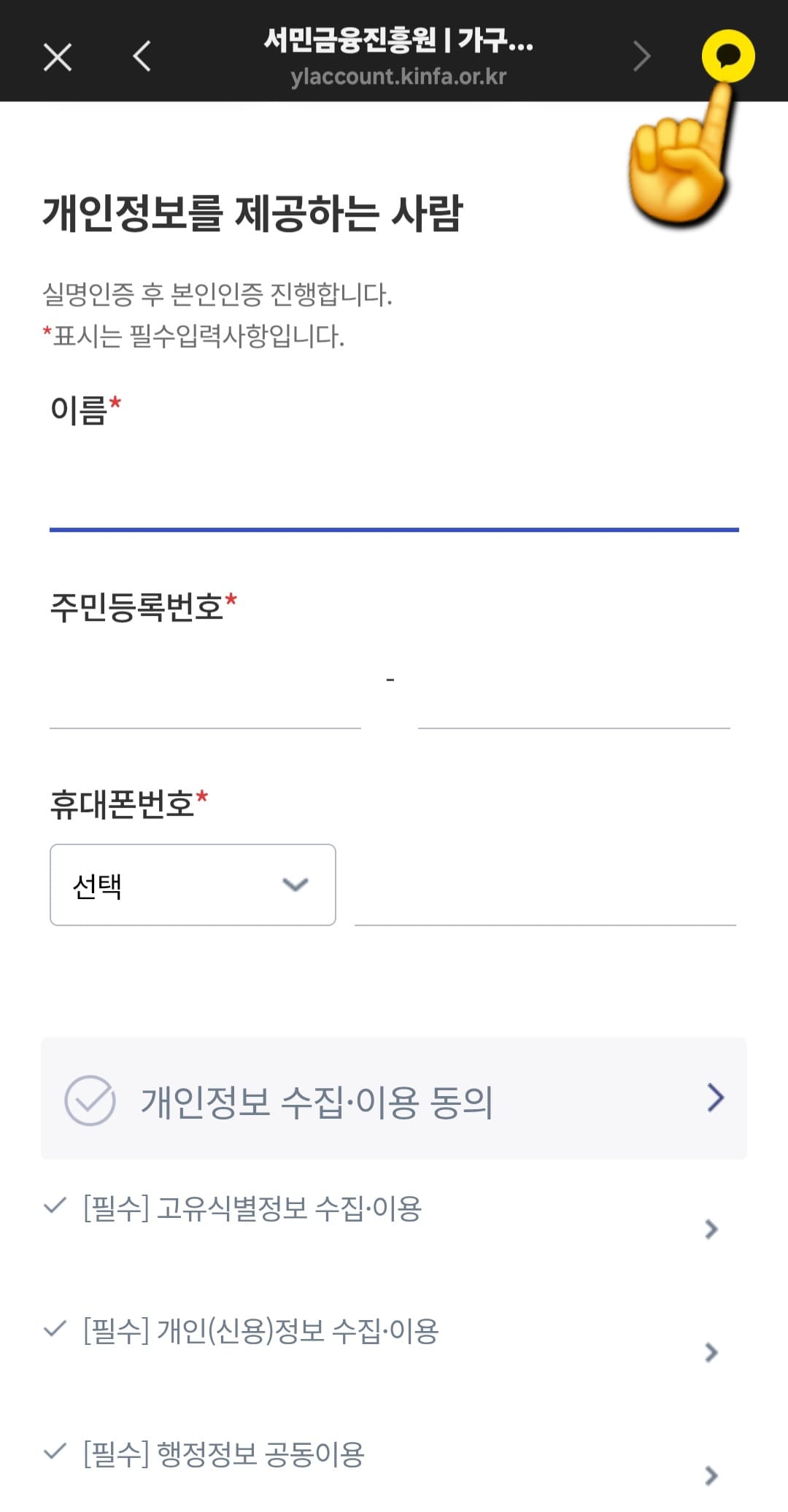 청년도약계좌-가구원동의-안됨-오류-발생-시-해결-방법-안내-먼저&amp;#44;-페이지-오른쪽-상단의-카카오톡-아이콘을-클릭합니다.