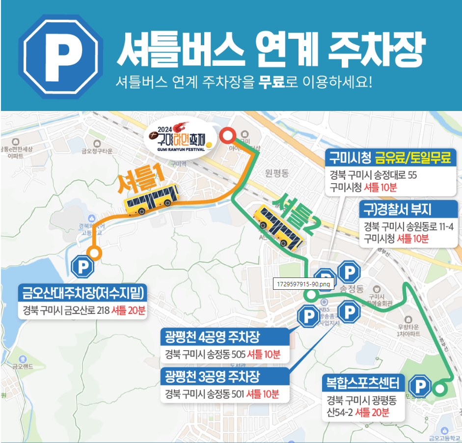 2024 구미 라면 축제 일정&amp;#44; 프로그램(먹거리&amp;#44; 가수 라인업&amp;#44; 즐길거리)&amp;#44; 주차 정보