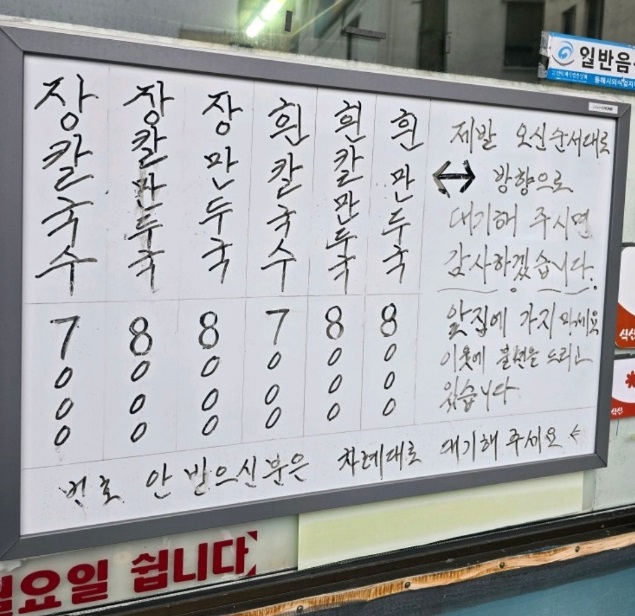 강릉-장칼국수-오뚜기칼국수-메뉴판