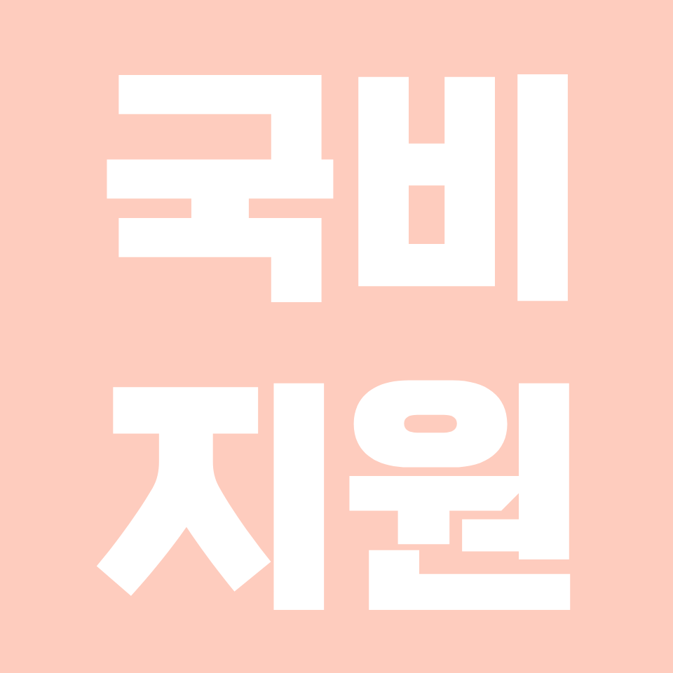 요양보호사 국비지원 학원