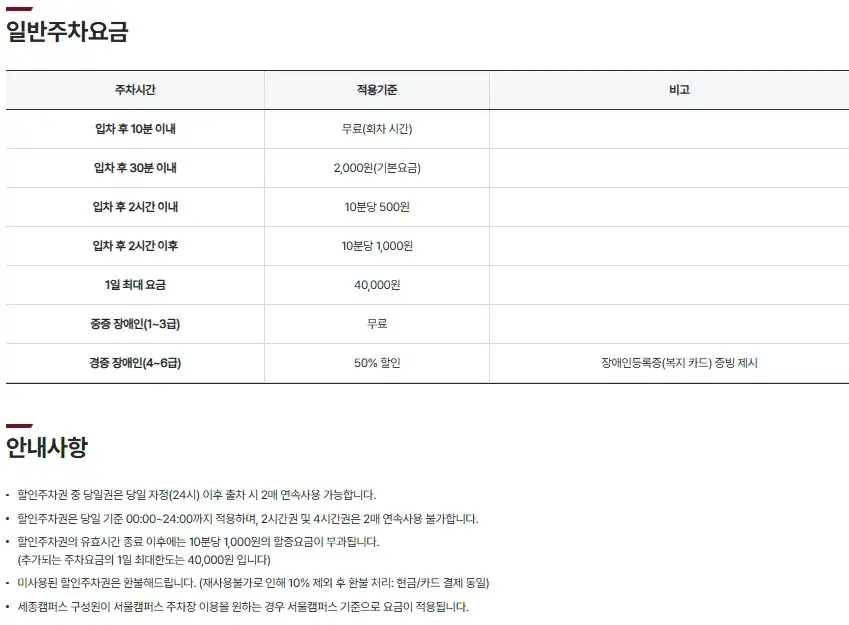 안암동 고려대학교 서울캠퍼스 주차장 위치 및 주차비 안내