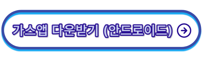 도시가스-요금조회