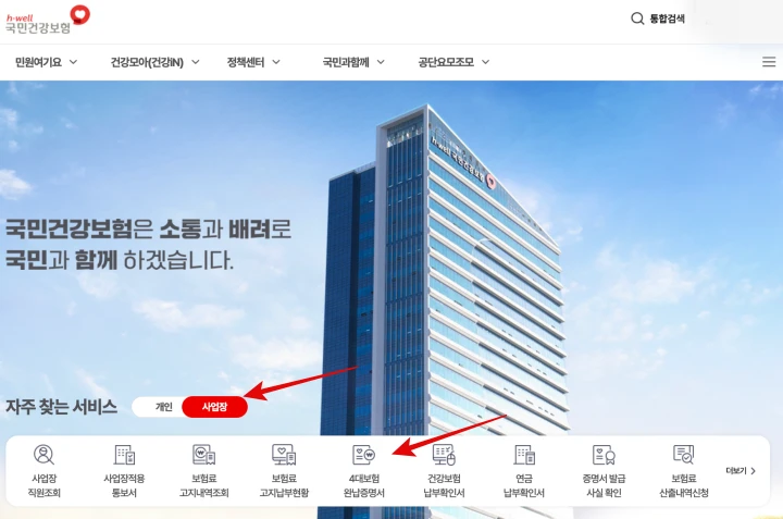 국민건강보험-사업장