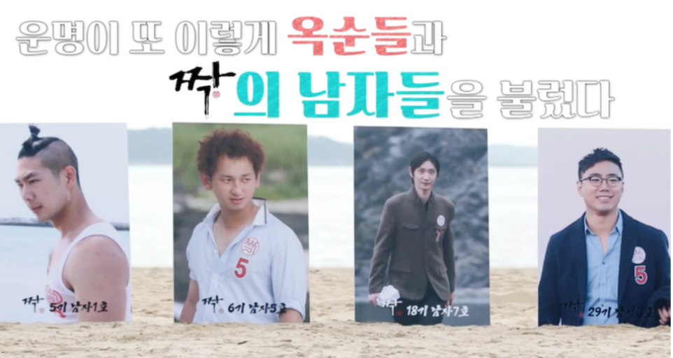 나솔사계 짝 특집