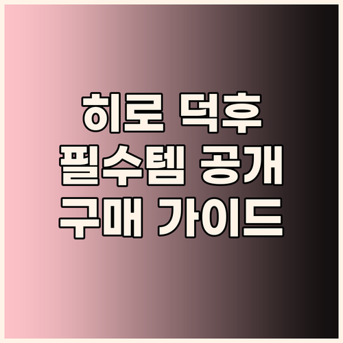 히로 덕후 주목 히로 수어단어카드, 