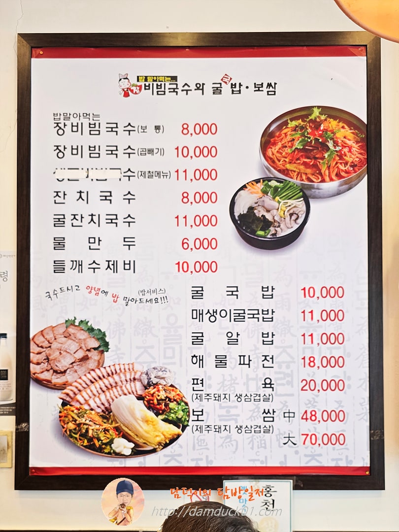 장비빔국수와 굴국밥보쌈 메뉴