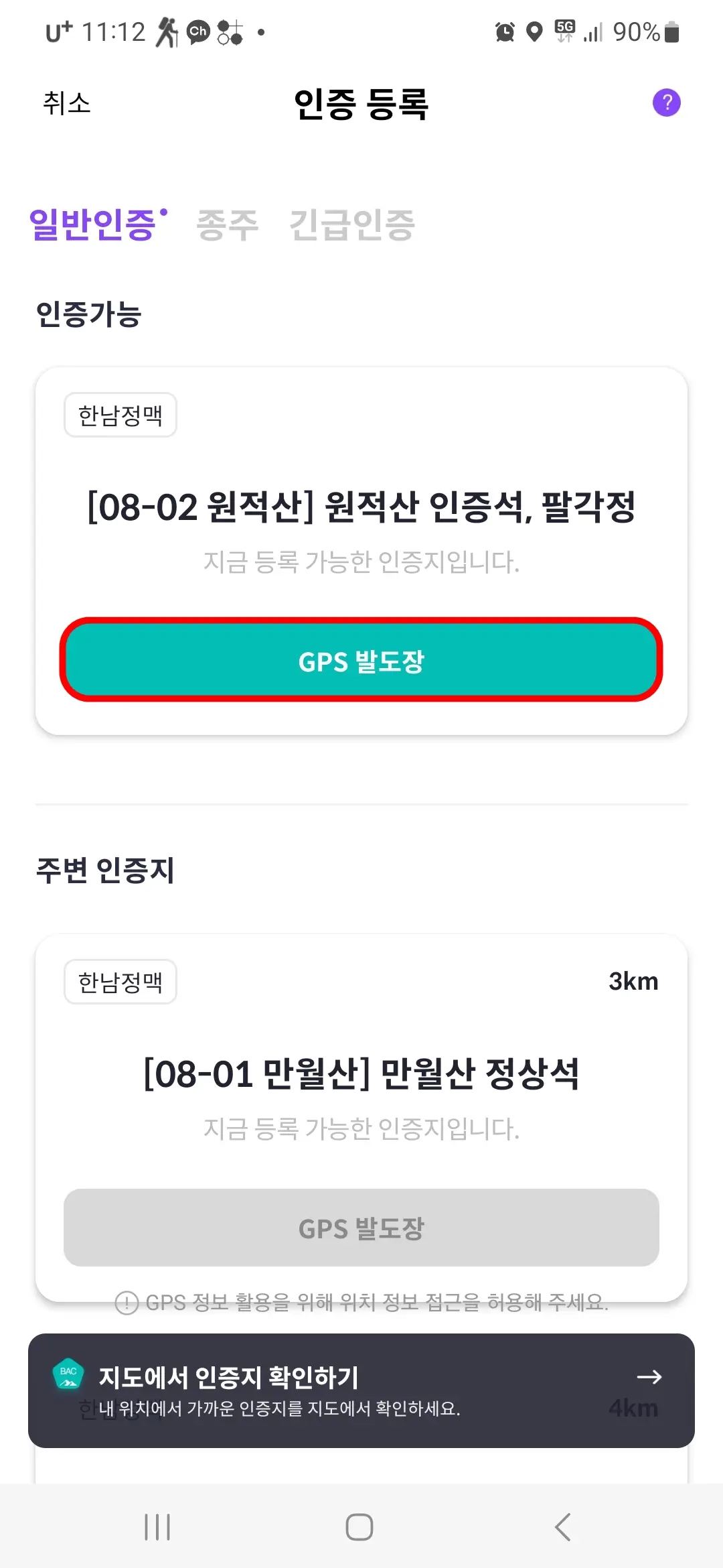 GPS 발도장