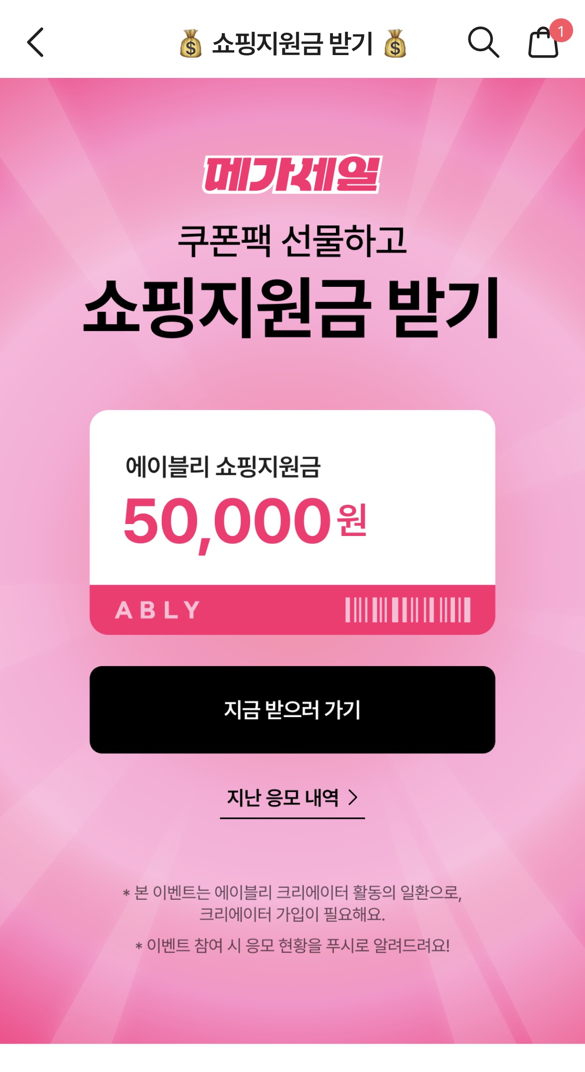 에이블리 쿠폰팩 선물하고 쇼핑지원금 5만원 받기 +99%쿠폰 뽑기