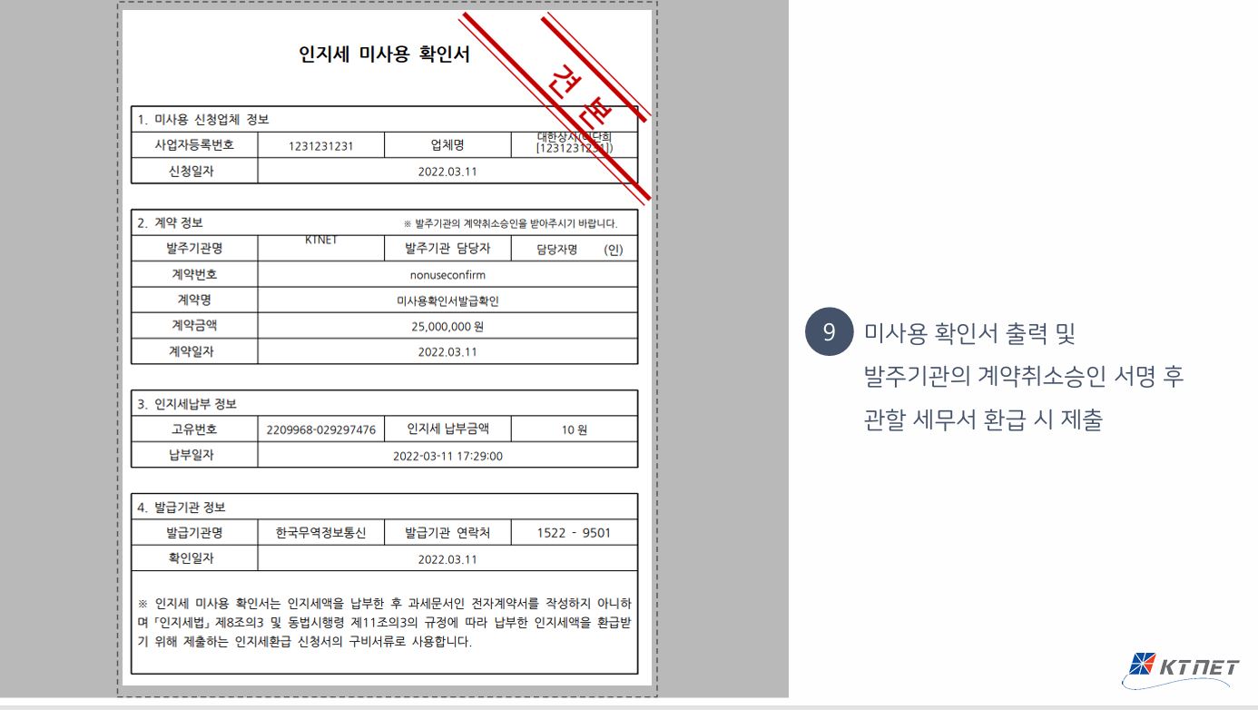 2025년 전자수입인지 인지세 환급 신청 방법