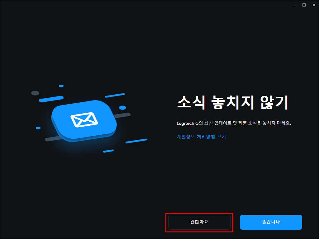 로지텍 G 허브 소프트웨어 다운로드, 설치