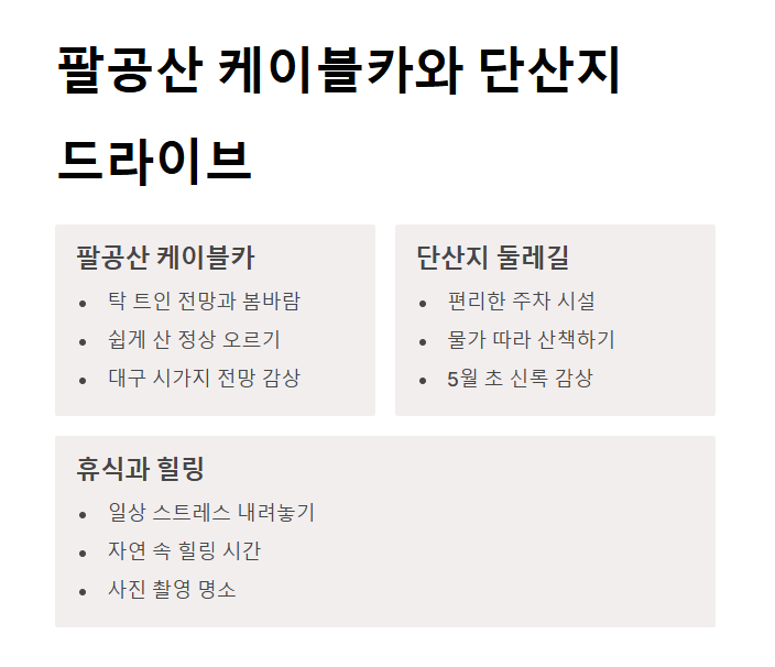 대구 5월 가볼만한곳 추천! 꽃, 문화, 힐링 모두 가능한 명소 총정리