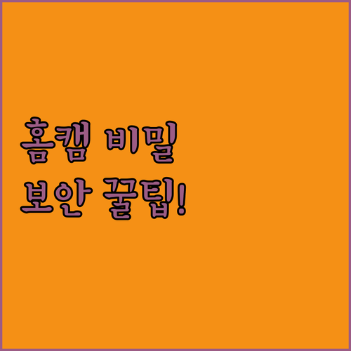 아이오트 홈캠 프라이버시 모드 완벽 ..
