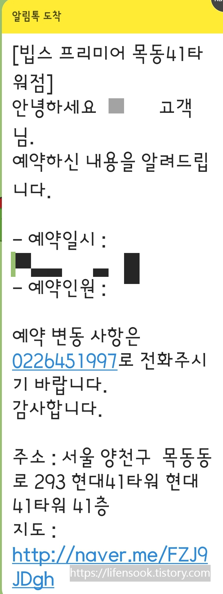 빕스 프리미어 목동41타워 예약확인