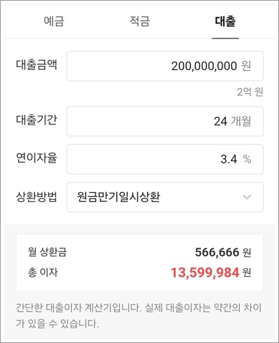 대출계산기 다음&amp;#44; 네이버 