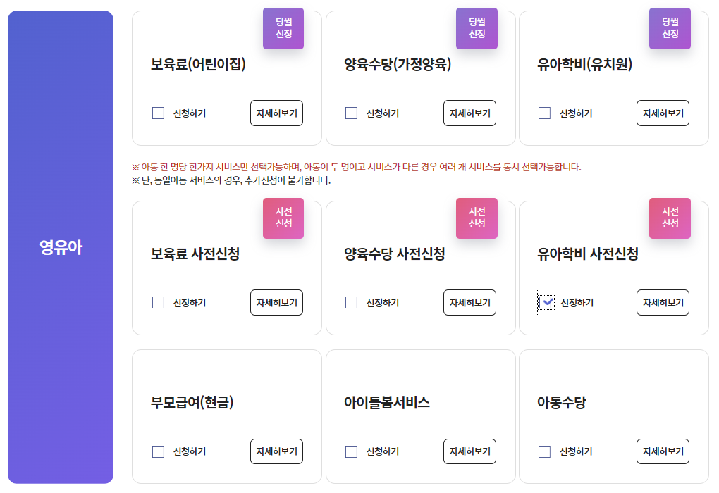 유아학비 사전신청