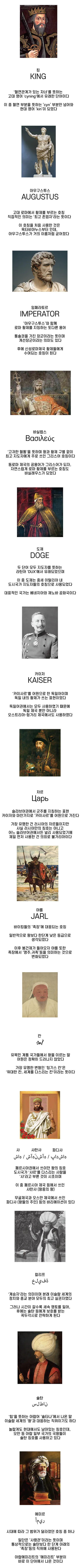 세계의 다양한 군주 칭호 유래