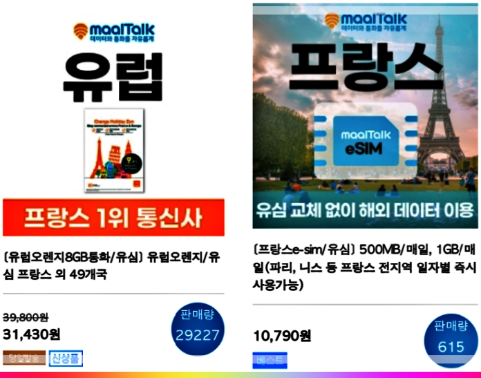 프랑스esim