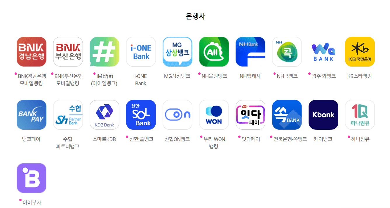 제로페이 결제은행