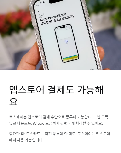 앱스토어 결제도 가능해요