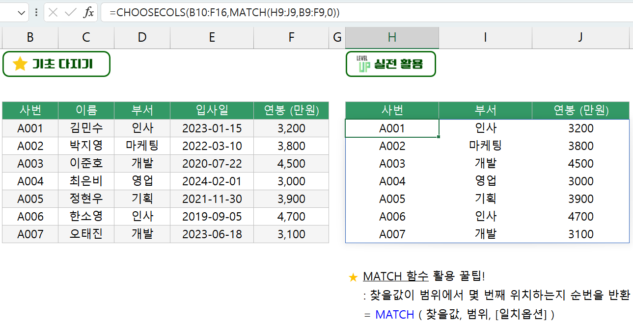 CHOOSECOLS 함수