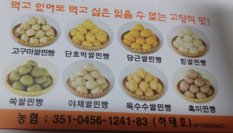 6시내고향-강원-원주-찐빵-하문호-쌀찐빵