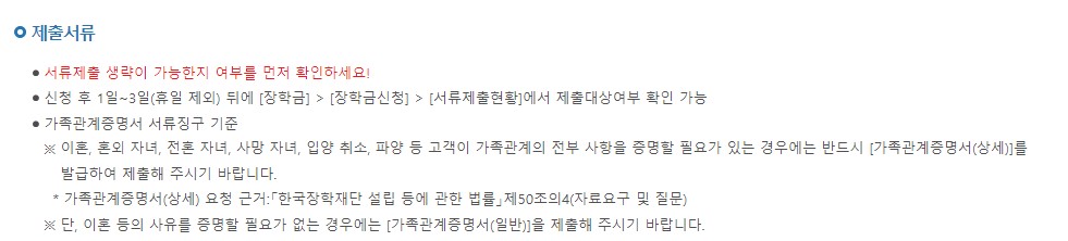 국가장학금 소득분위 신청기간 신청자격 지급금액