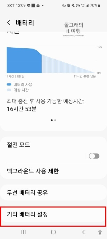 기타-배터리-설정-메뉴