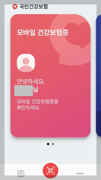 모바일 건강보험증 발급 방법