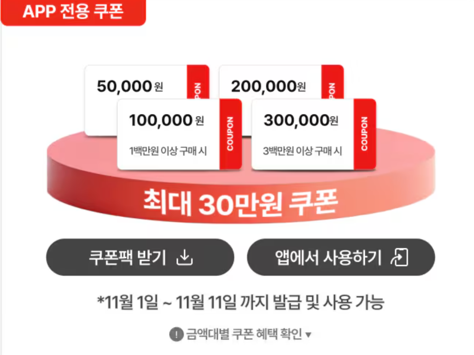 코리아 세일 페스타: 엘지전자 할인 품목