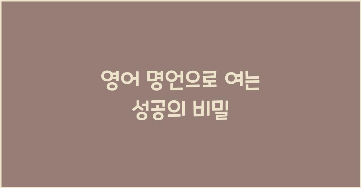 영어 명언