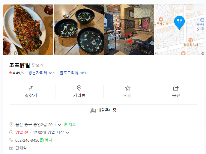조포닭발-정보