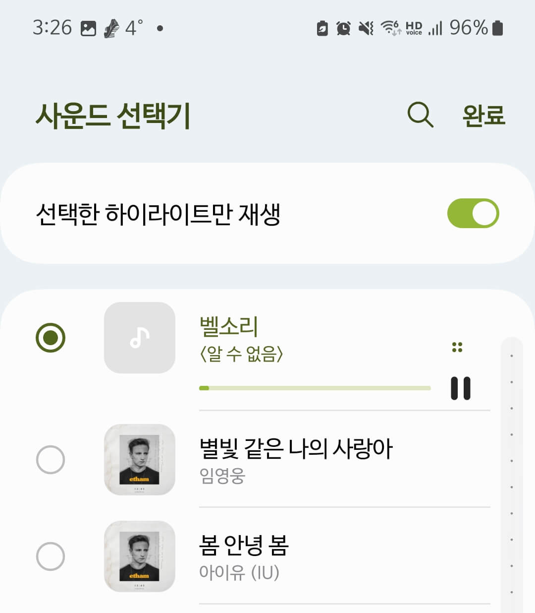 벨소리선택