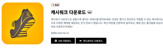 캐시워크 앱 다운로드