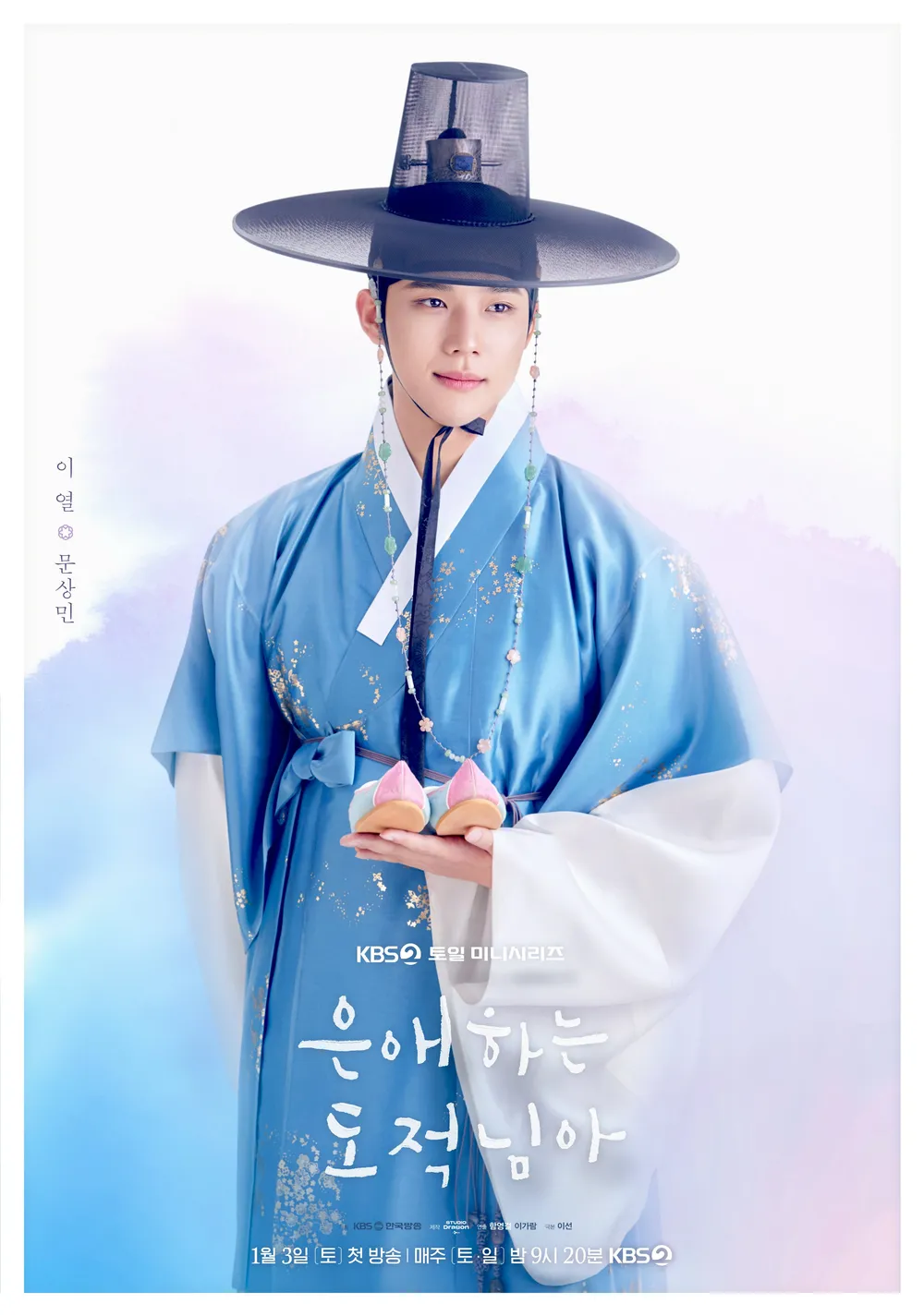 주요 등장인물 &amp; 캐스팅