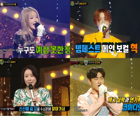 키스오브라이프 벨&#44; 템페스트 혁&#44; 윤영미&#44; 조진세가 &#39;복면가왕&#39;에 출연해 열창하고 있다. [사진=MBC 방송화면 캡처]