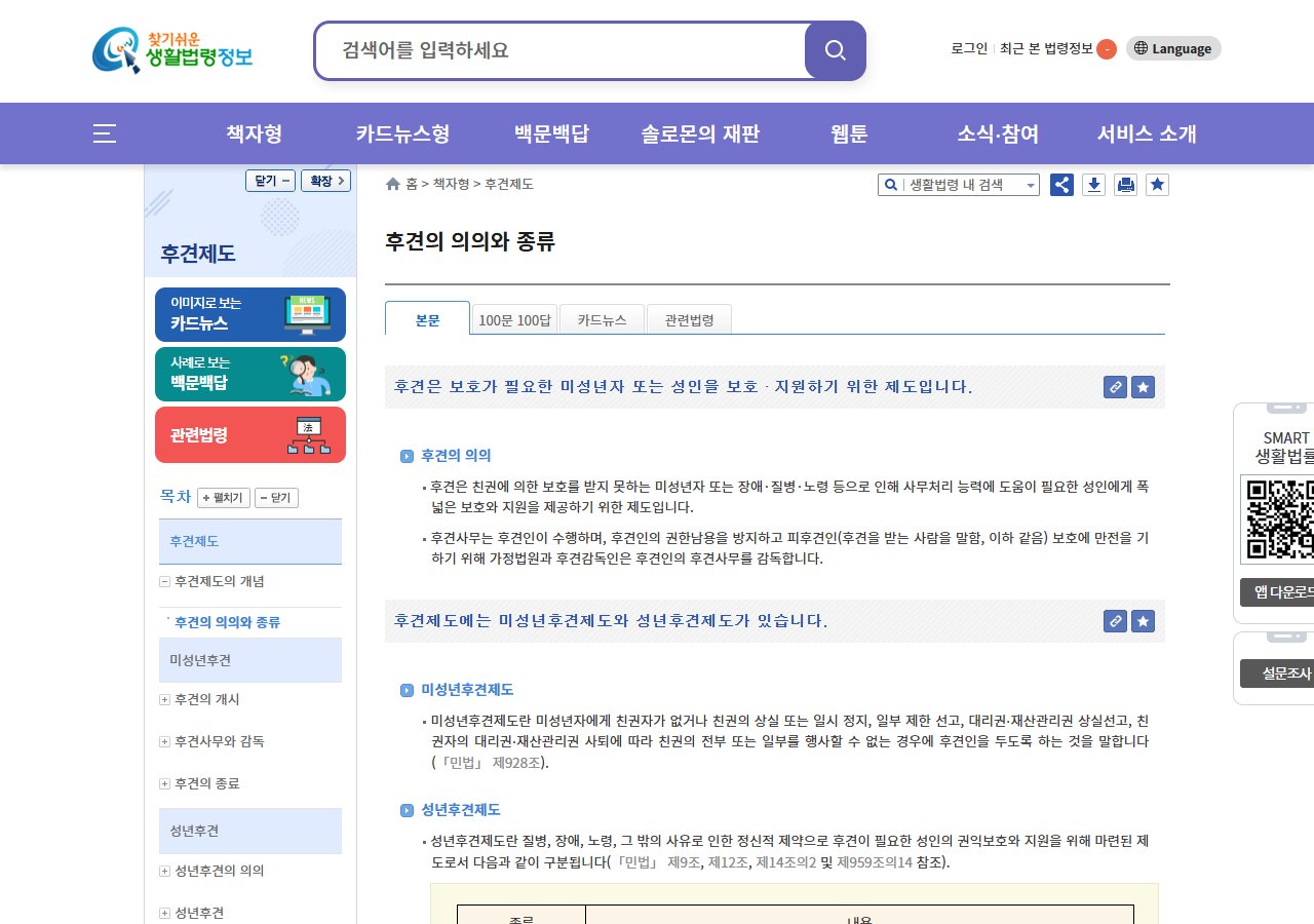 찾기 쉬운 생활법령정보 성년후견제도 안내 화면