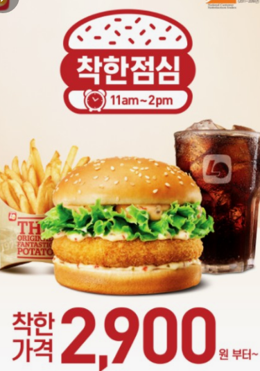 롯데리아 착한점심 7월행사메뉴