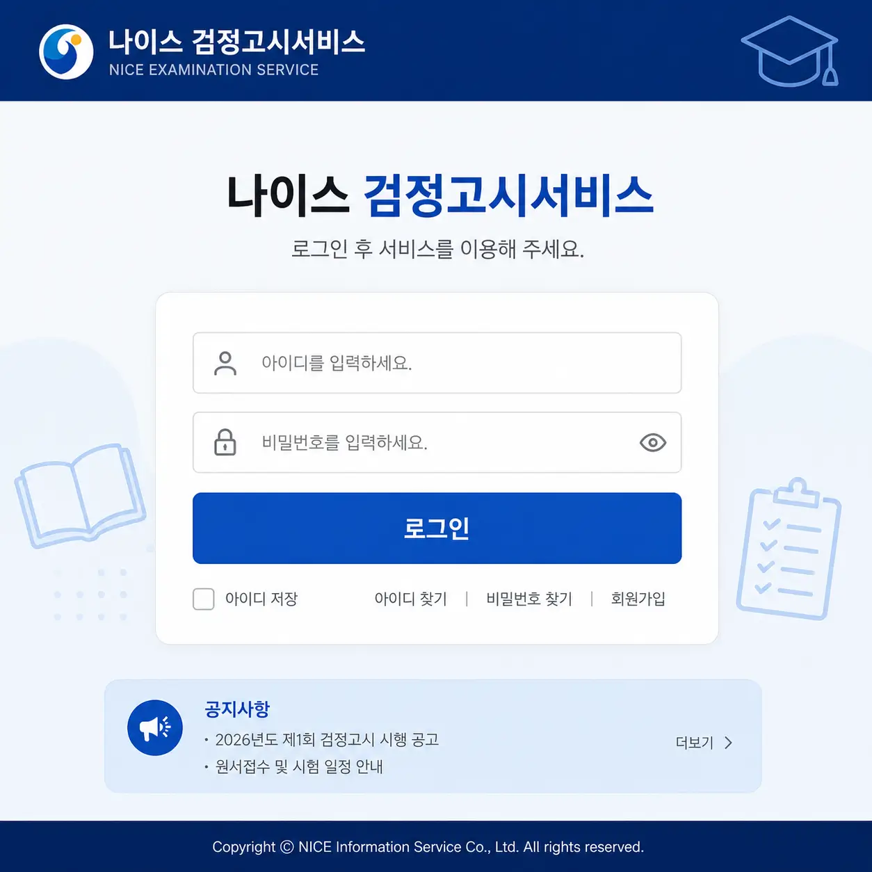 나이스 검정고시서비스